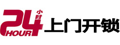 怀安24小时上门开锁公司